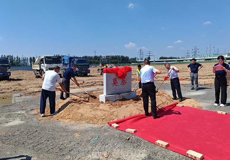 山东东达智能装备有限公司隆重举行奠基仪式