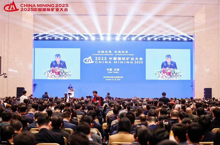 2025年中国国际矿业大会圆满落幕